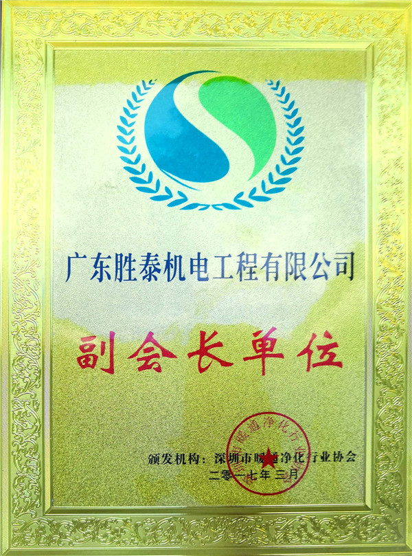 深圳市暖通净化行业协会副会长单位